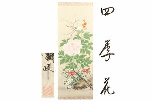 Art hand Auction [गराराफुजी] प्रामाणिकता की गारंटी/शिरामाइन/शिकीबाना/कॉमन बॉक्स/सी-434 (खोज) प्राचीन/लटकती स्क्रॉल/पेंटिंग/जापानी पेंटिंग/उकियो-ए/सुलेख/चाय लटकाना/पुराने खिलौने/स्याही पेंटिंग, कलाकृति, किताब, लटका हुआ स्क्रॉल