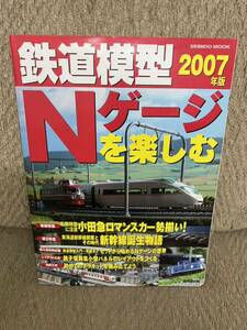 Железнодорожная модель N Lauge 2007 Narumido Publishing Редакционная статья