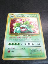 旧裏　ポケモンカード　フシギバナ　エナジートランス　初版_画像2