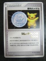 ポケモンカード 勝利のメダル ジムチャレンジ2006_画像1