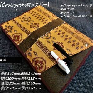 A6サイズ【Cover pocke付きほぼ日カバー】和柄■濃茶の画像1