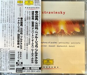 【CD】ストラヴィンスキー　春の祭典/火の鳥/他　カラヤン/デュトア