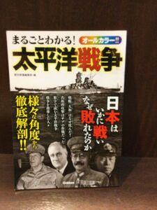 　 まるごとわかる!太平洋戦争 / 歴史群像編集部