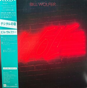 【LP】ビル・ウルファー デジタルの夜