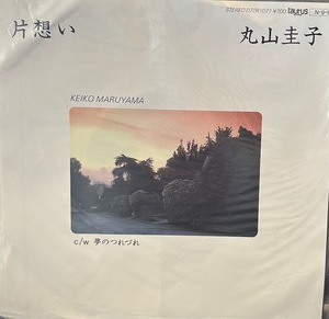 [7] EP Record Keiko Maruyama/Unceatited Love