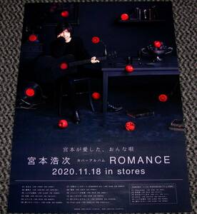 宮本浩次 [ROMANCE] 告知ポスター ① エレカシ エレファントカシマシ