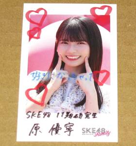 SKE48 原優寧 [好きになっちゃった] SKE48 Family FC限定 チェキ風トレカ