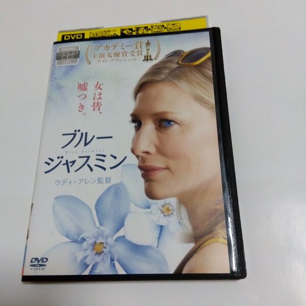 ブルージャスミン ウディ・アレン監督作品DVDレンタル落ち 商品
