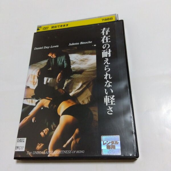 存在の耐えられない軽さ ジュリエット ピノシュ出演 DVD レンタル 落ち商品
