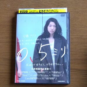 0.5ミリ 安藤桃子 監督 安藤サクラ ・草笛光子・坂田利夫・柄本明・津川雅彦 出演 DVD レンタル 落ち商品