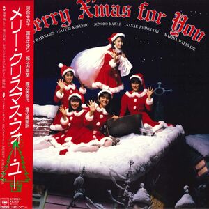 LP 河合その子, 国生さゆり, 城之内早苗, 渡辺美奈代, 渡辺満里奈 メリー・クリスマス・フォー・ユー 25AH2095 CBS SONY /00260