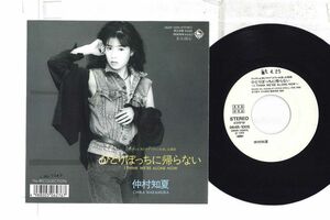 7 Chika Nakamura Hitoribocchini Kaeranai 064R1005 KING Japan Vinyl プロモ /00080