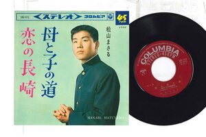 7 Masaru Matsuyama (Hiroshi Itsuki) Haha To Ko No Michi SAS615 Japan Vinyl /00080