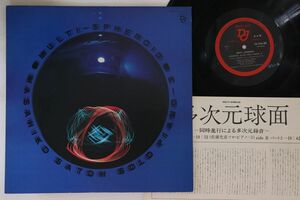 LP 佐藤允彦 Multi-spheroid Solo Piano 3 YX7556NDPROMO DENON JAZZ プロモ /00260