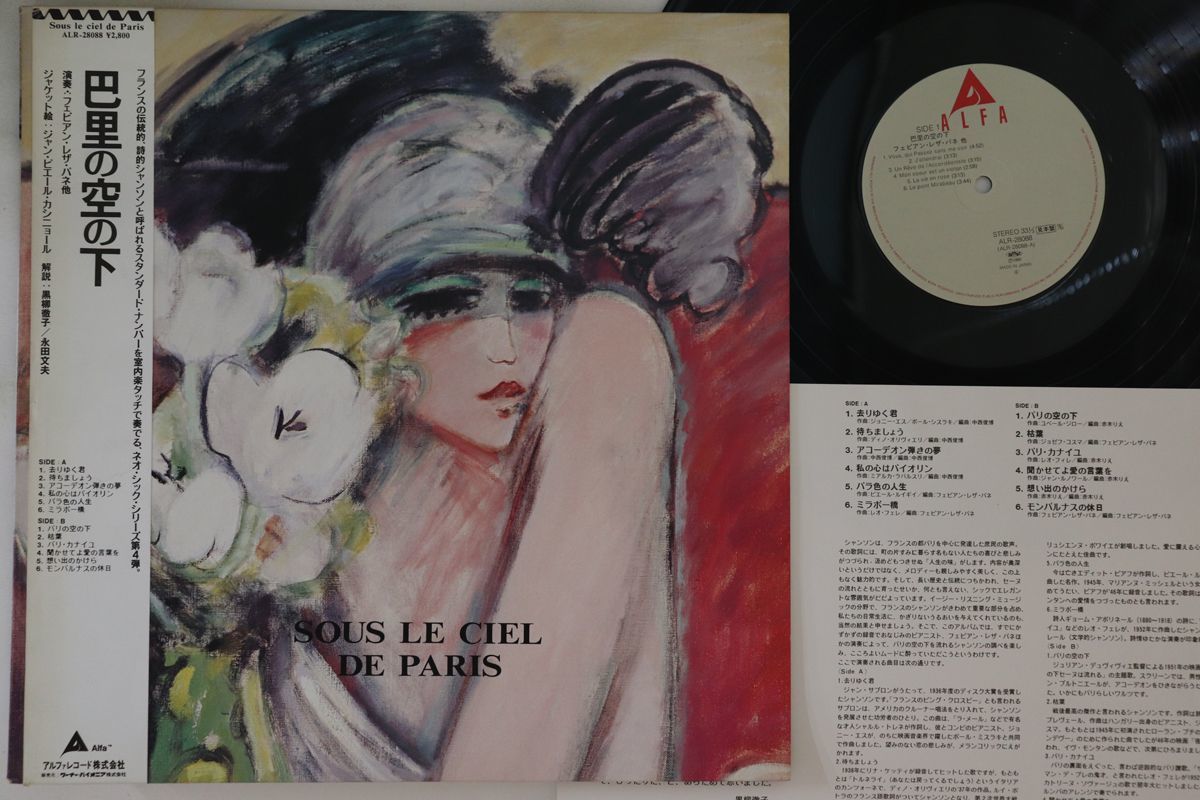 d2746/LP/蘭/Jacqueline Francois/Sous le ciel de Paris の商品詳細