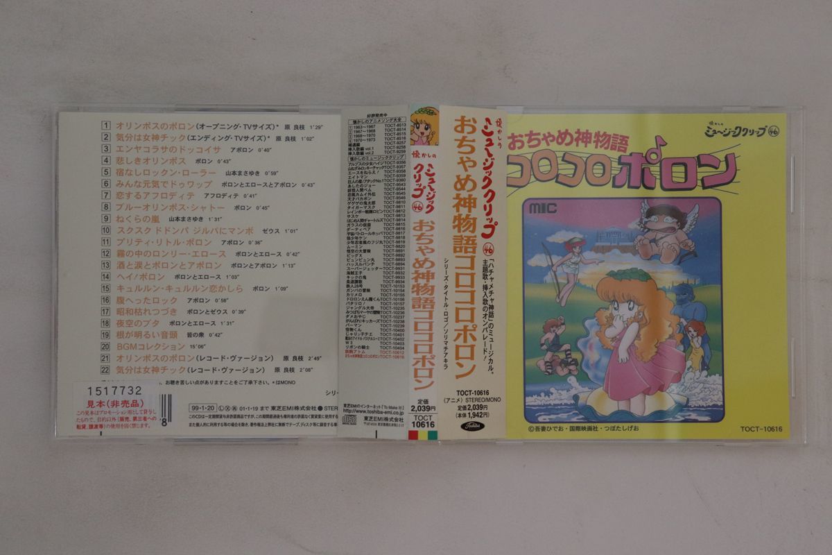 ヤフオク! -「コロコロポロン」の落札相場・落札価格