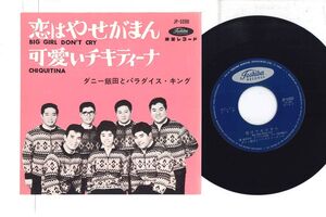 7 Danny Iida & Paradise King Koi ha yase gaman JP5200 TOSHIBA Japan Vinyl /00080