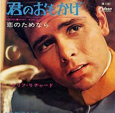 7 Cliff Richard And The Shadows Visions OR1567 ODEON Japan Vinyl /00080