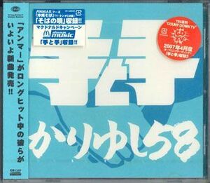 CD かりゆし58 手と手 181LDKCD LD&K 未開封 /00110