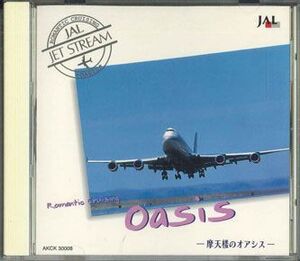 CD 城達也 Jal Jet Stream 8 摩天楼のオアシス AKCK30008 AVEX /00110