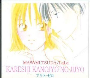 CD Masami Tsuda, Lala Kareshi Kanojyo No Jijyo アクト・ゼロ NONE NOT ON LABEL /00110