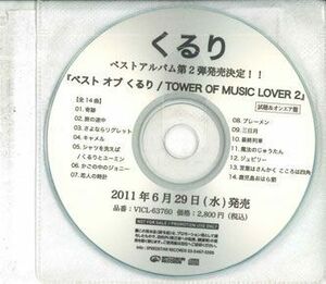 CD くるり ベスト オブ くるり/ Tower Of Music Lover 2 NONE SPEEDSTAR /00110