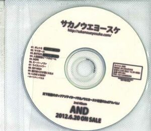 2discs CD サカノウエヨースケ And NONE NONE /00220