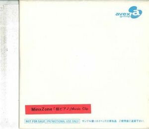 CD Minx Zone 紙ピアノ Music Clip NONE AVEX /00110