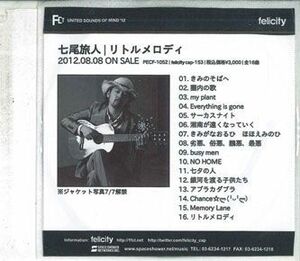 CD 七尾旅人 リトルメロディ NONE FELICITY /00110