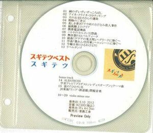 CD スギテツ スギテツベスト NONE R'S ART DISC /00110