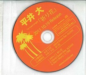 CD 平井大 祈り花 NONE LASTRUM /00110