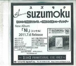 CD Suzumoku Ni(ニッケル) NONE WORLD APART /00110