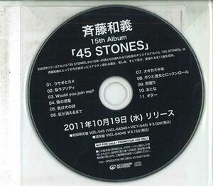 CD 斉藤和義 45 Stones NONE SPEEDSTAR /00110