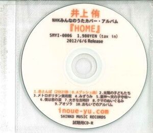 CD 井上 侑 Home NONE SHINKO MUSIC /00110