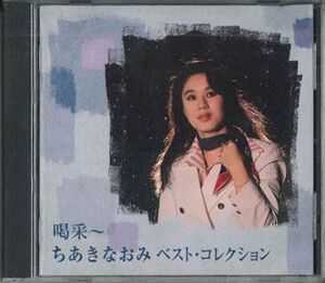 CD ちあきなおみ 喝采-ちあきなおみ　ベスト・コレクション FXCL40382 COLUMBIA /00110