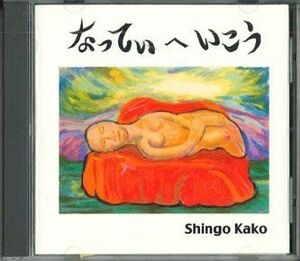 CD Shingo Kako なってぃへいこう NONE NOT ON SALE /00110