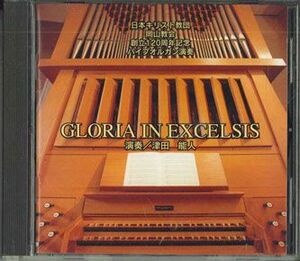 CD 津田能人 Gloria In Excelsis NONE NOT ON LABEL /00110