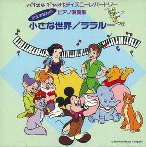 CD Disney バイエルでひけるディズニーレパートリー　小さな世界 / ララルー 30DC2025 WALT DISNEY /00110