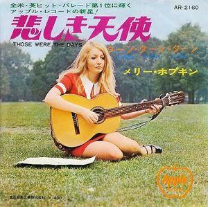 7 Mary Hopkin Those Were The Days / Turn, Turn, Turn 赤盤 (\400定価) AR2160 APPLE /00080