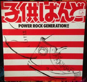 LP 子供ばんど Power Rock Generation C28A0160 SEE SAW /00260