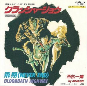 7 Kazuhiro Nishimatsu Crusher Joe Never End / Bloodbath KV3031 VICTOR Japan /00080