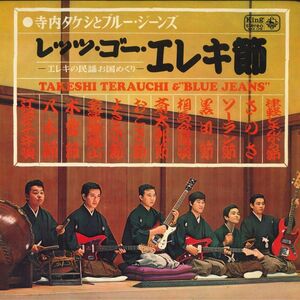 LP Takeshi Terauchi Let's Go Eleki-Bushi ? SKK179 KING Japan /00260