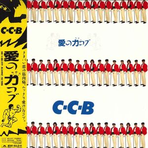 LP CCB 愛の力コブ 22MX1250 POLYDOR /00260