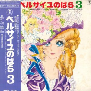 2discs LP Takarazuka Grand роман The Rose of Versailles AX804647 TOHO /00660