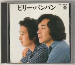 ビリー・バンバン　ベストアルバム　CD