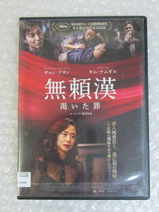 レンタル落ちDVD★[無頼漢 渇いた罪]チョン・ドヨン/キム・ナムギル/韓国映画