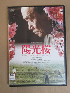 レンタル落ちDVD★[陽光桜]高橋玄 監督作品/主演 笹野高史/的場浩司/宮本真希