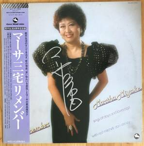 美盤 マーサ三宅 Remember サイン入り 帯付き LP レコード 和ジャズ PAP-25036 TBM