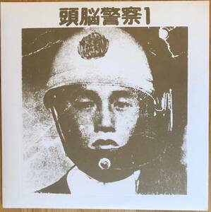 頭脳警察 / 1 ZKA-001 LP レコード panta