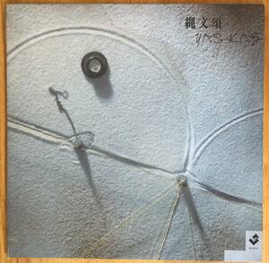 美盤 Yas-Kaz / 縄文頌 Jomonsho us盤 LP レコード